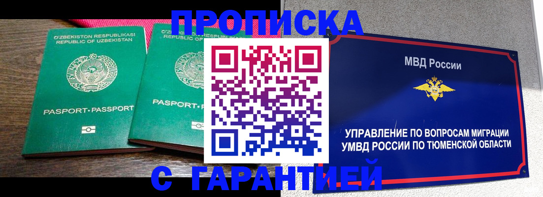 прописка ребенка в Кандалакше
